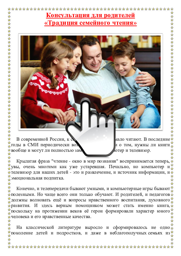 «Традиция семейного чтения» 