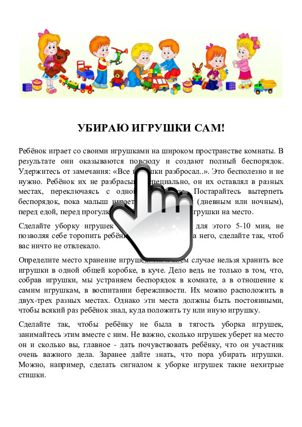 Убираю игрушки сам! 