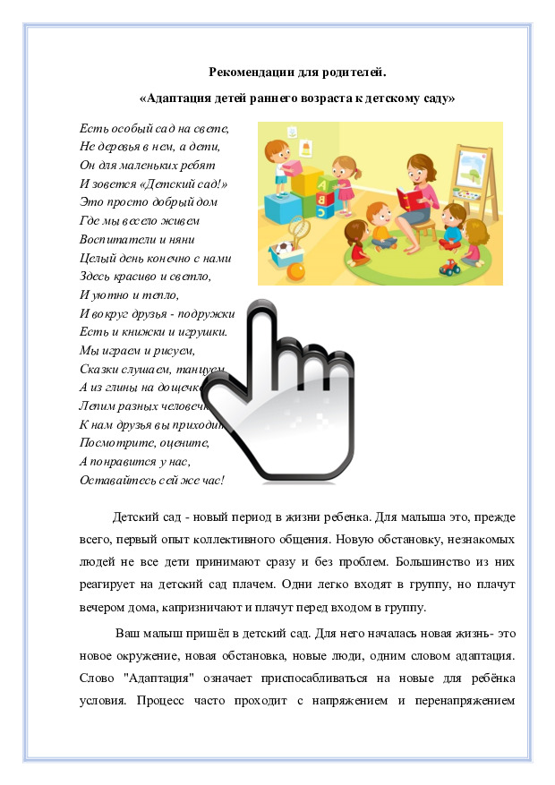 «Адаптация детей раннего возраста к детскому саду» 